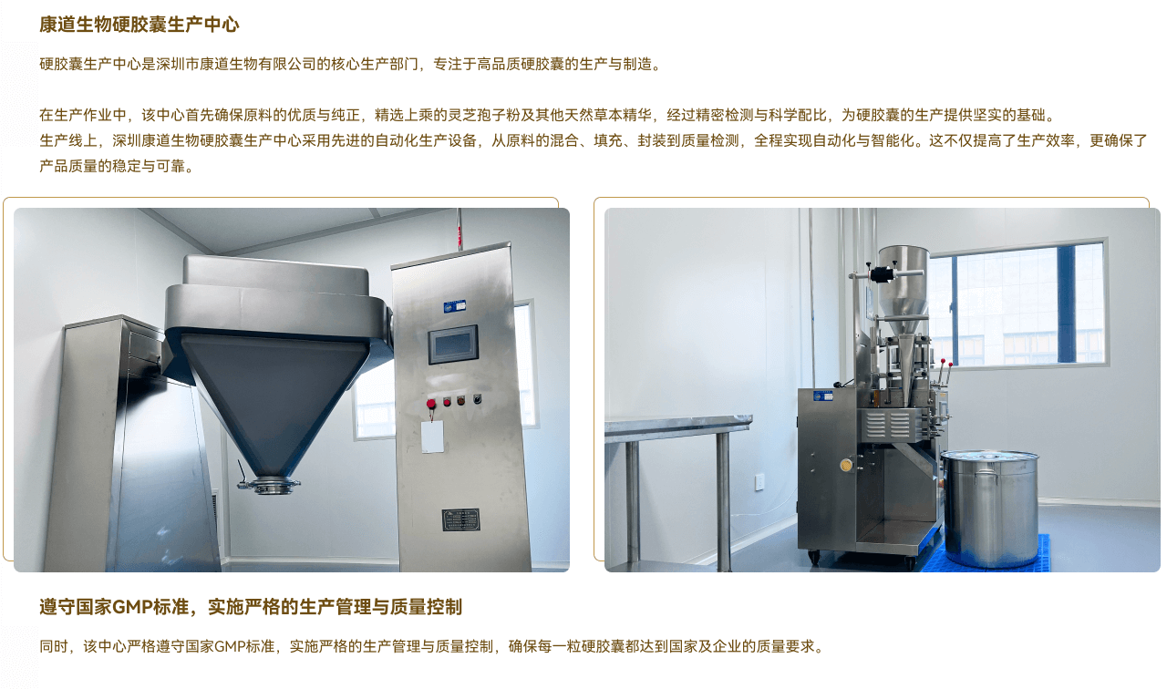 康道硬膠囊生產(chǎn)中心場(chǎng)景