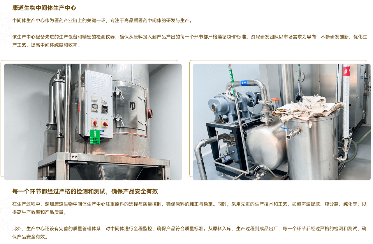 康道中間體生產(chǎn)中心場(chǎng)景