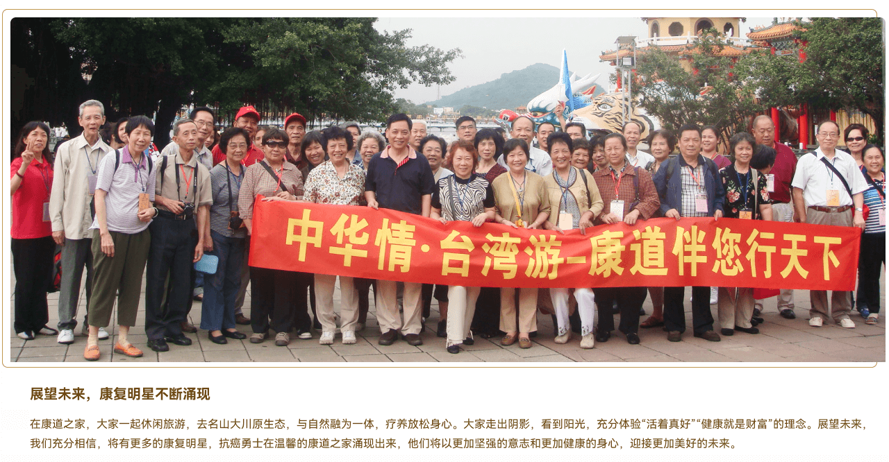 康道之家臺灣行