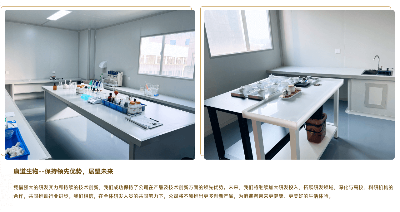 康道研發(fā)實驗室