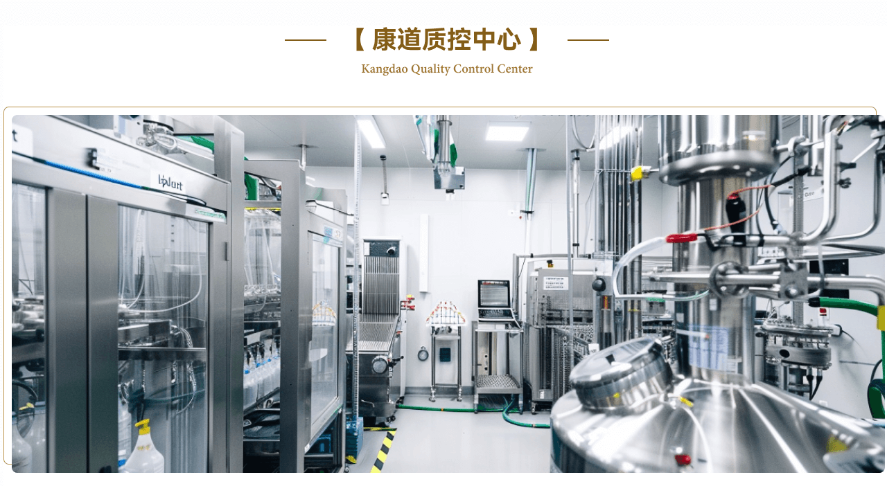 康道質(zhì)控中心