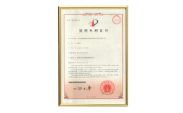 真菌組合物專利證書