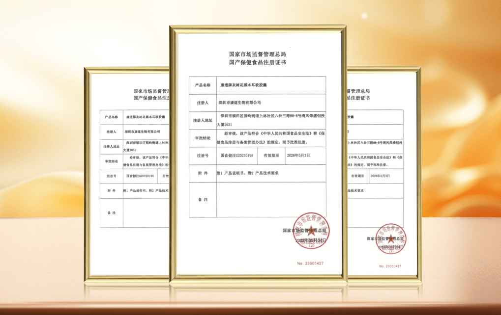 康道牌灰樹花黑木耳軟膠囊